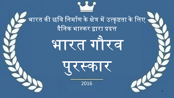 Excellence in India Image Enhancement Awarded by Dainik Bhaskar, India Pride Award, 2016
