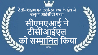 CMAI Award for Excellent ICT Initiatives for Tele-education and Tele-health, 2017